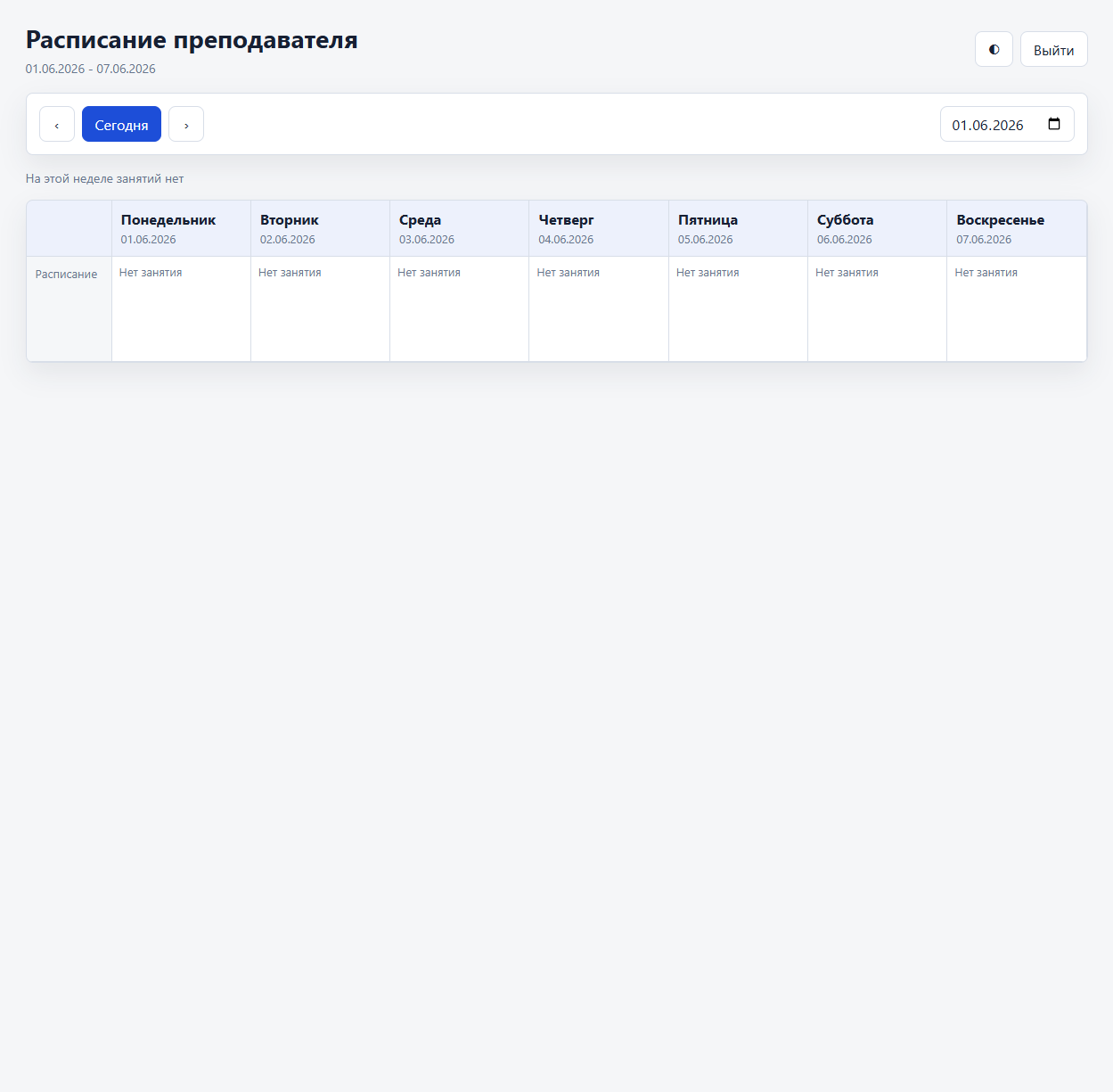 Кабинет преподавателя